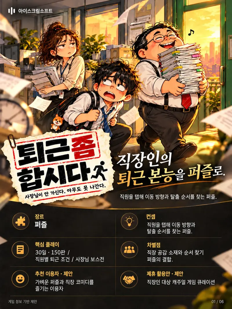 「퇴근 좀 합시다」 한 장 소개서