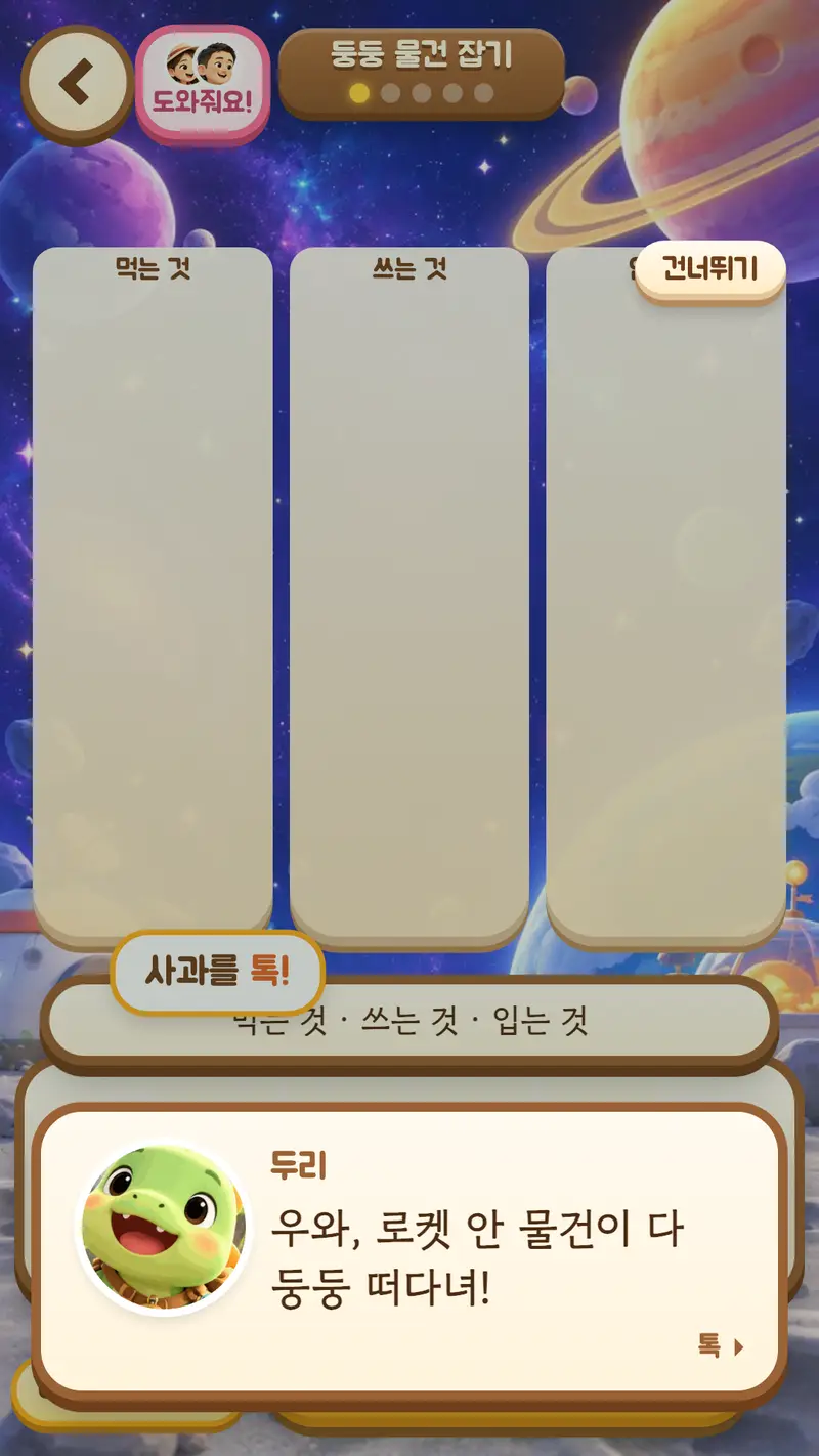 「우리 가족 모험섬」 게임 화면 4