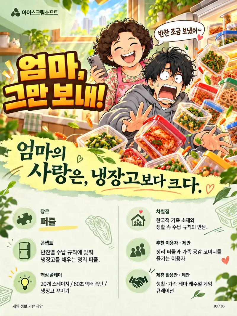 「엄마, 그만 보내!」 한 장 소개서