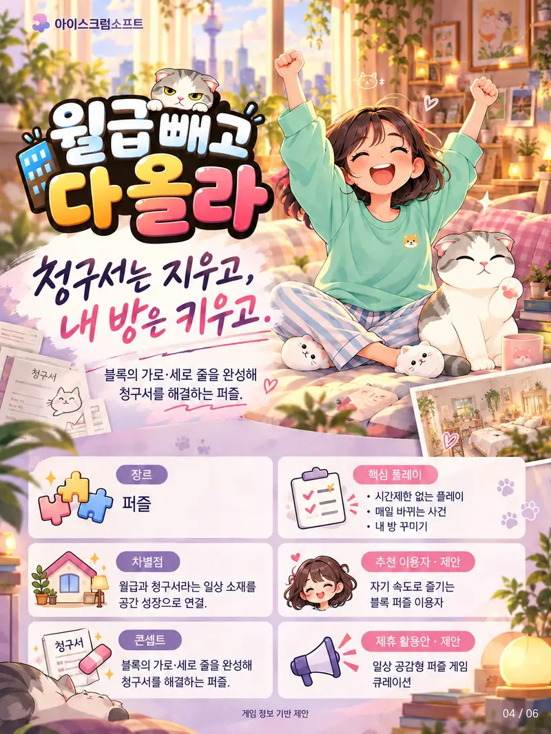「월급 빼고 다 올라」 한 장 소개서