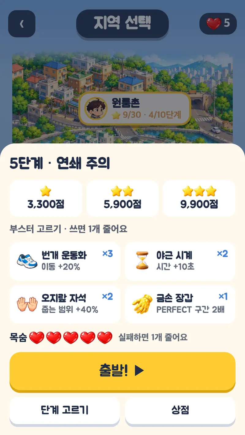 「대한민국 생존일지」 게임 화면 3