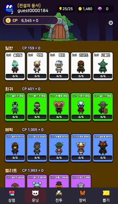 유닛 목록. 일반·희귀·에픽·엘리트 등급