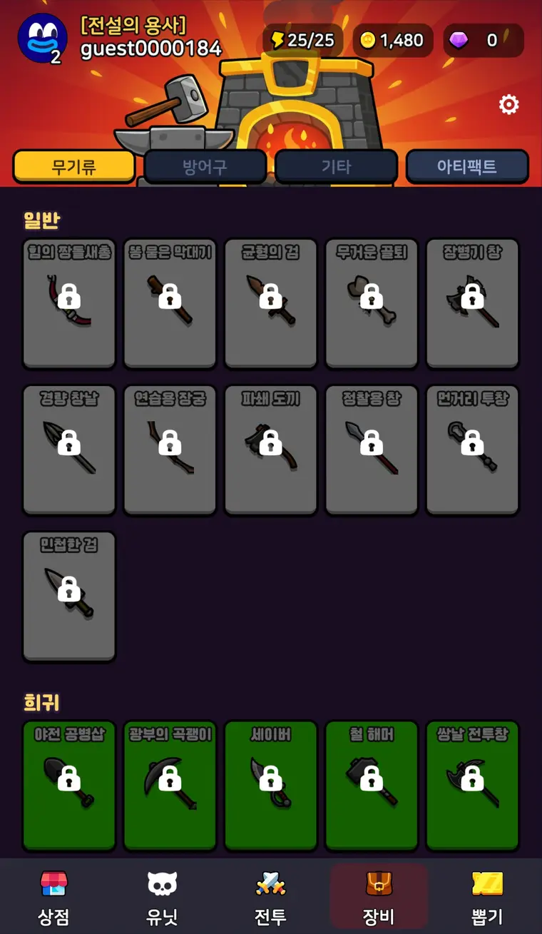 장비 대장간