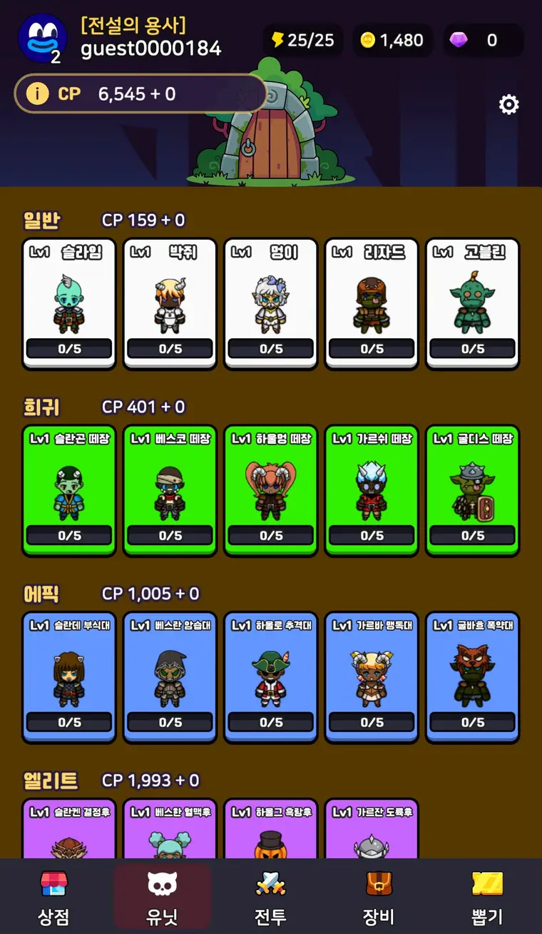 유닛 목록과 전투력