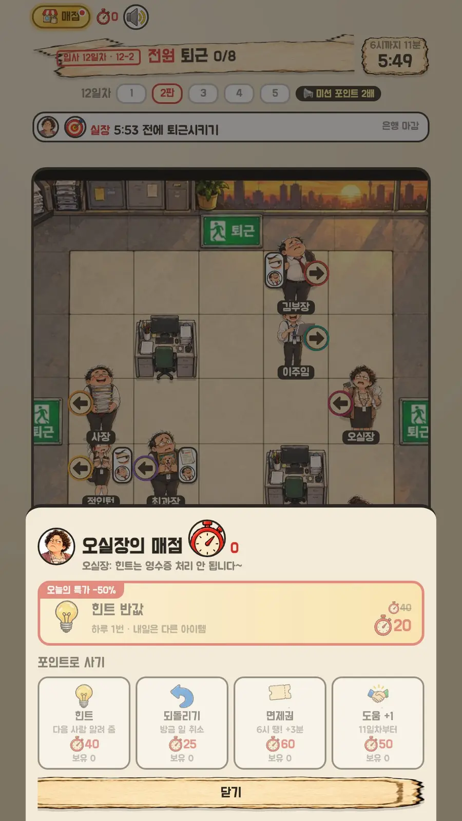 Office-escape puzzle “Let Me Clock Out!” — screen 4