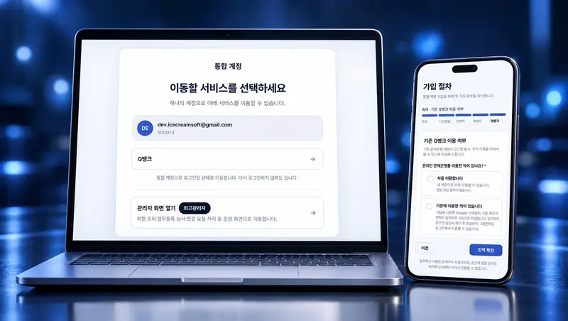 교육 기업 통합 로그인 플랫폼 화면 1