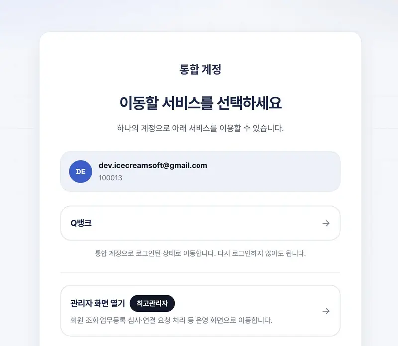 교육 기업 통합 로그인 플랫폼 화면 2