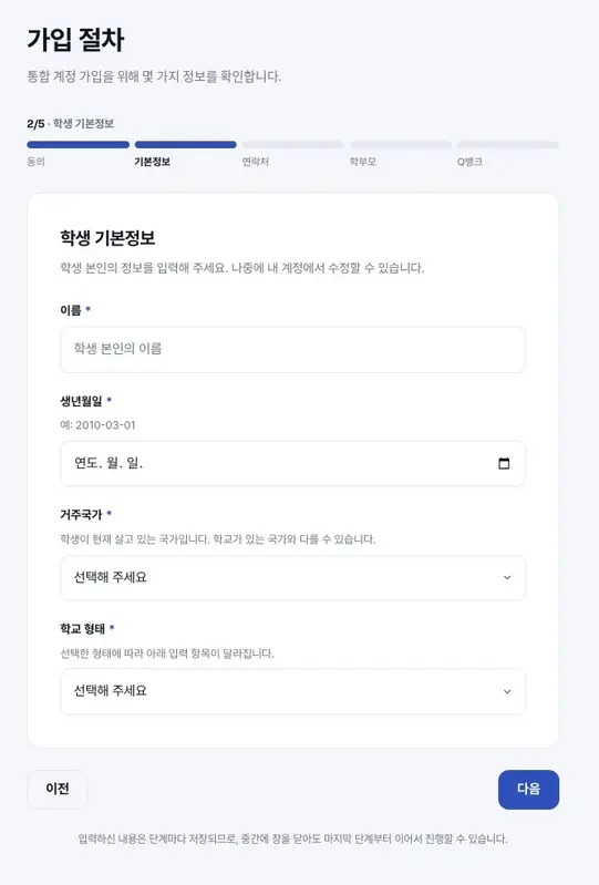 교육 기업 통합 로그인 플랫폼 화면 3