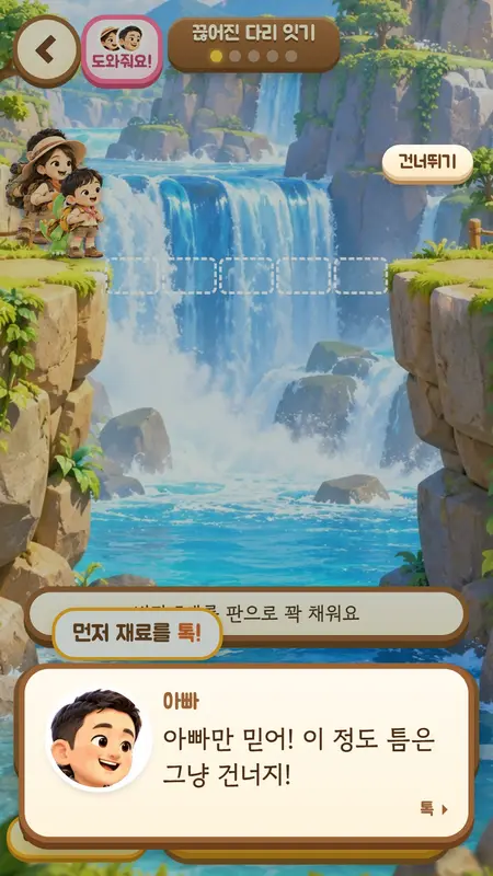 가족 교육 퍼즐 「우리 가족 모험섬」 화면 4