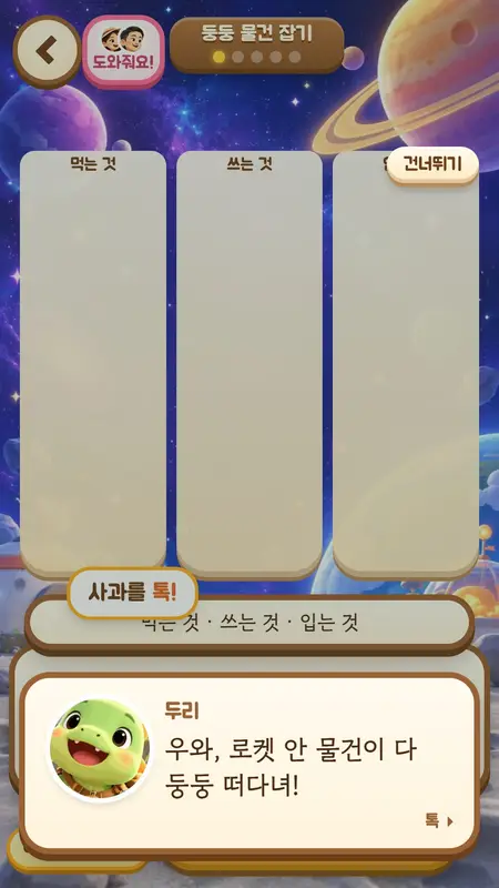 가족 교육 퍼즐 「우리 가족 모험섬」 화면 5