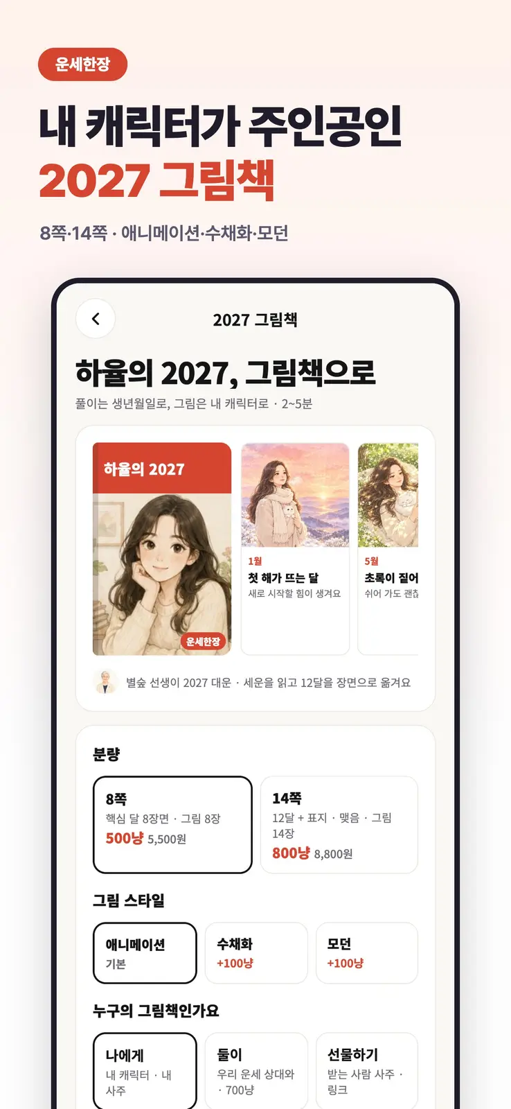 Fortune app “Unse Hanjang” — screen 2