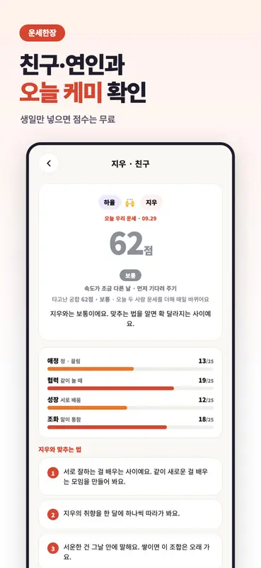 운세 서비스 앱 「운세한장」 화면 5