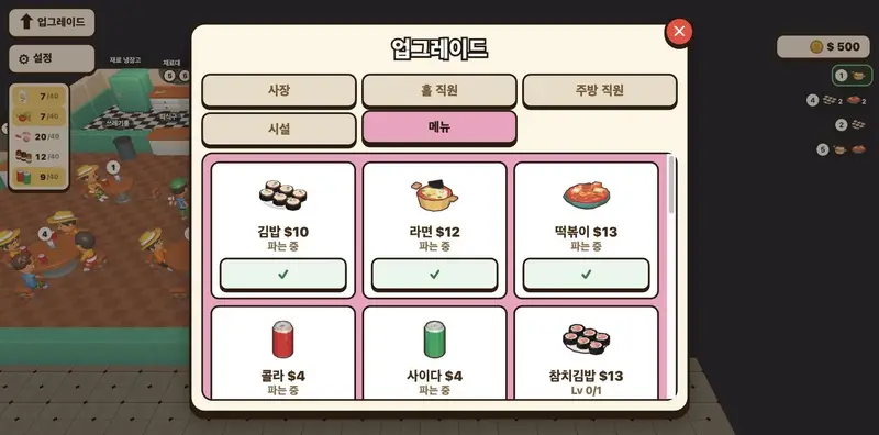 분식집 운영 게임 「김밥천국」 화면 4