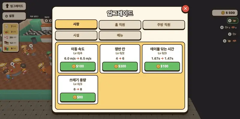 분식집 운영 게임 「김밥천국」 화면 5