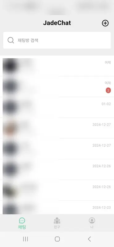 채팅 앱 JadeChat 화면 3