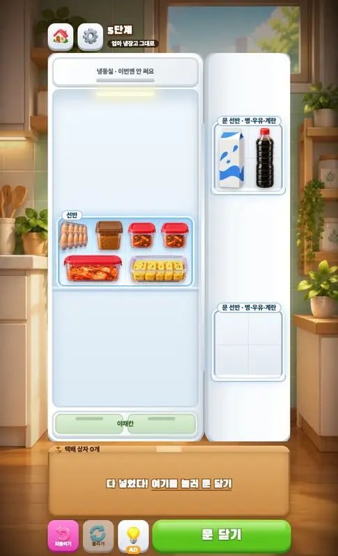 Fridge-organizing puzzle “Mom, Stop Sending!” — screen 2