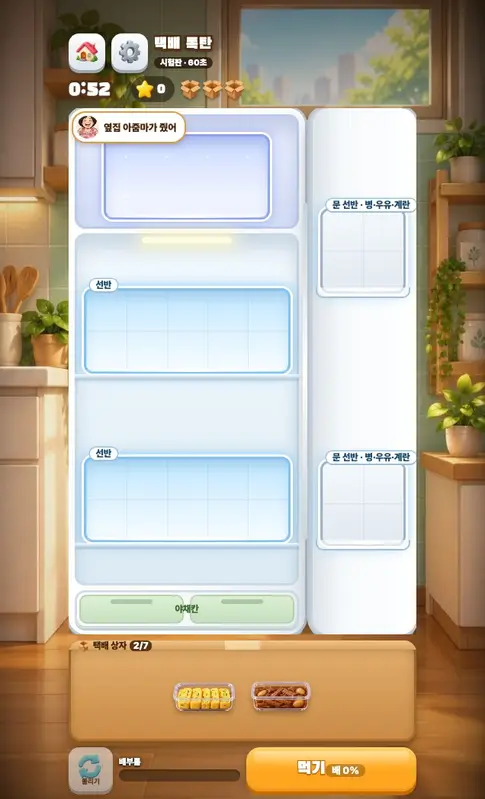 Fridge-organizing puzzle “Mom, Stop Sending!” — screen 3