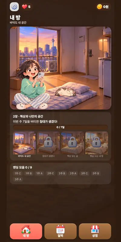 블록 퍼즐 「월급 빼고 다 올라」 화면 5