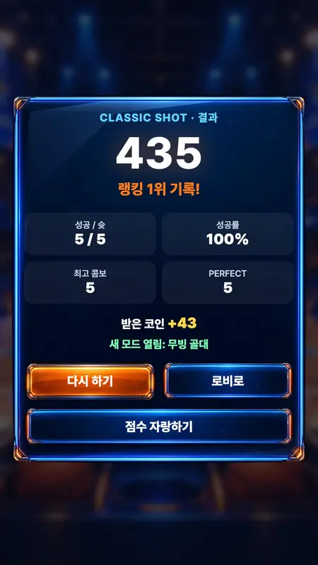 3D 아케이드 농구 「슛터 챌린저스」 화면 5