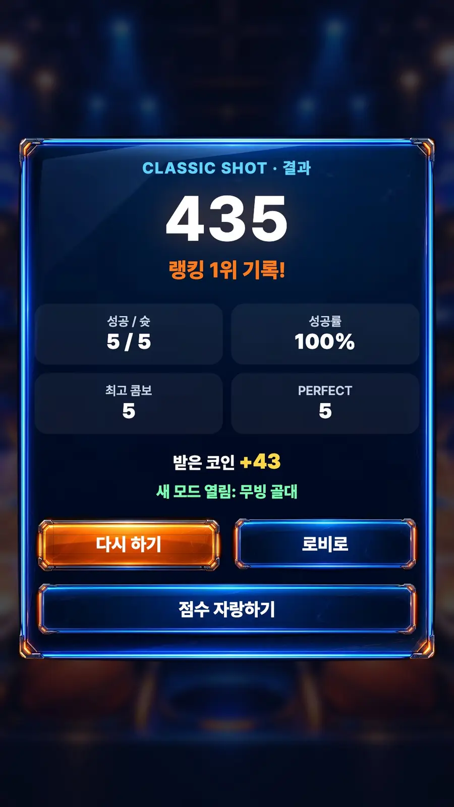 3D arcade basketball “Shooter Challengers” — screen 4