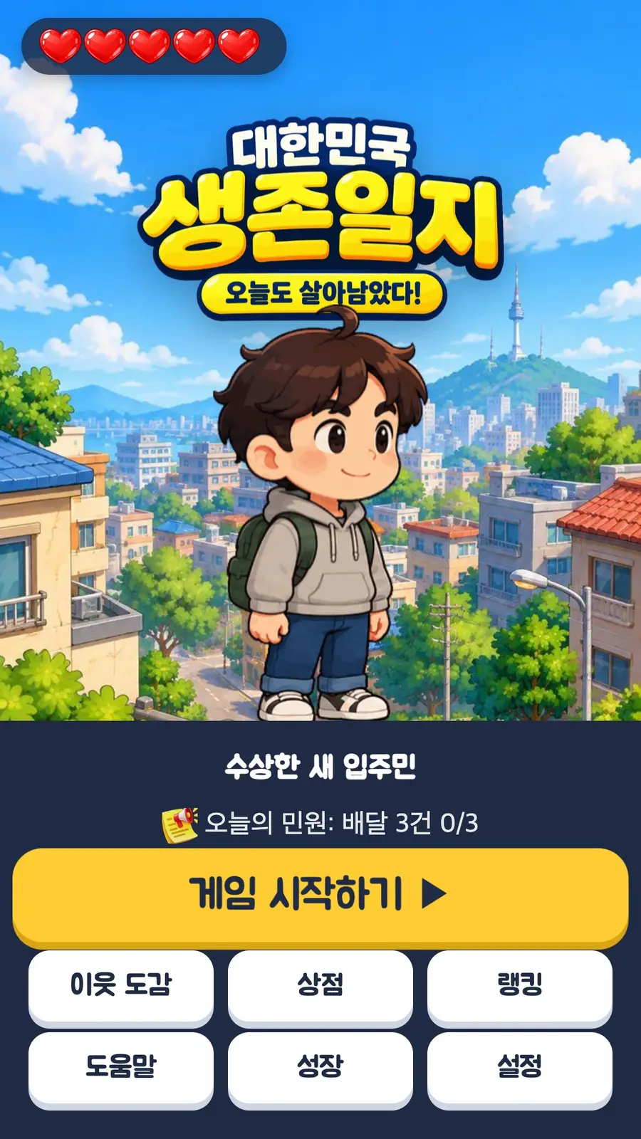 One-handed arcade “Korea Survival Diary” — screen 1